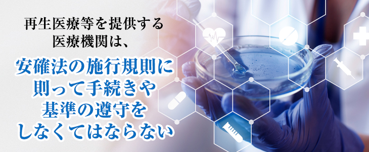 安確法の施行規則